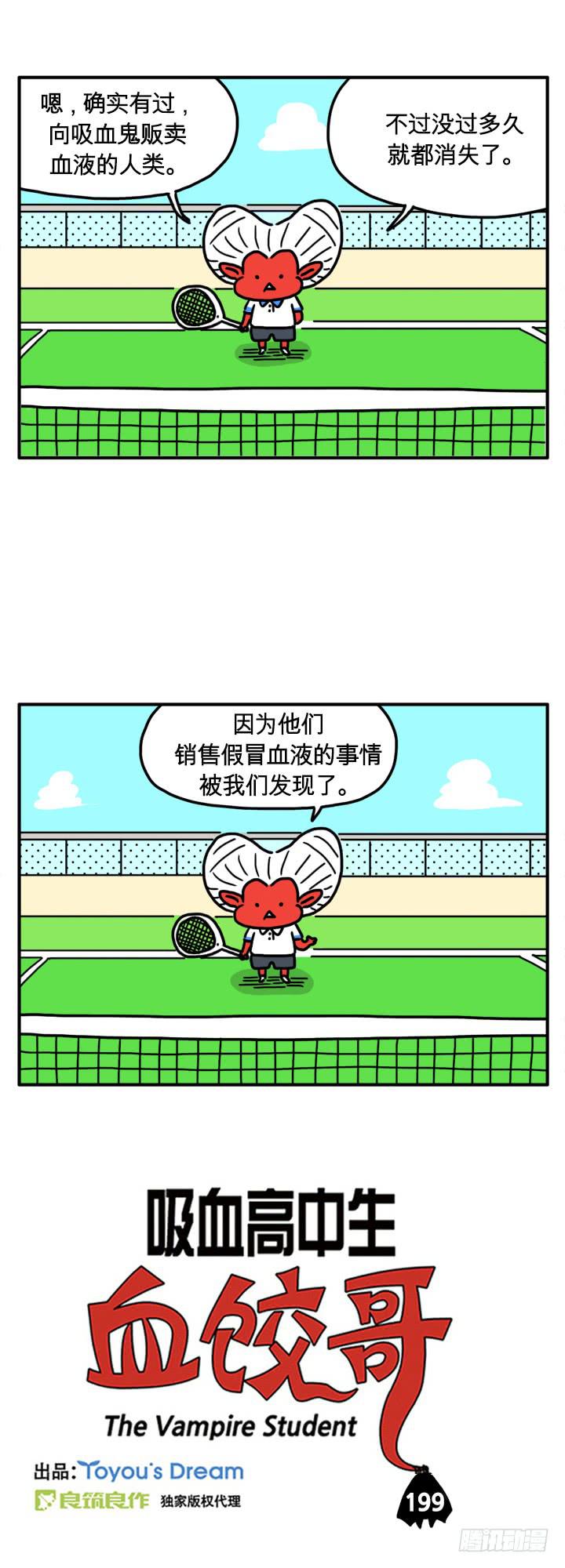假冒血液-第190话