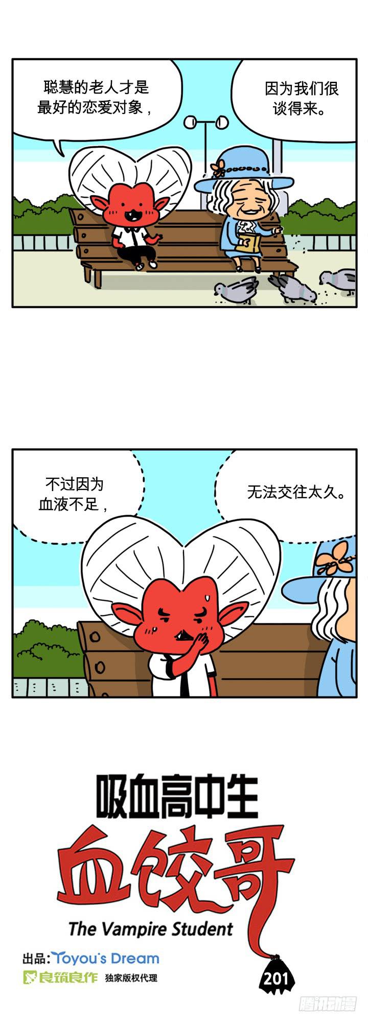 我有喜欢的人了-第192话