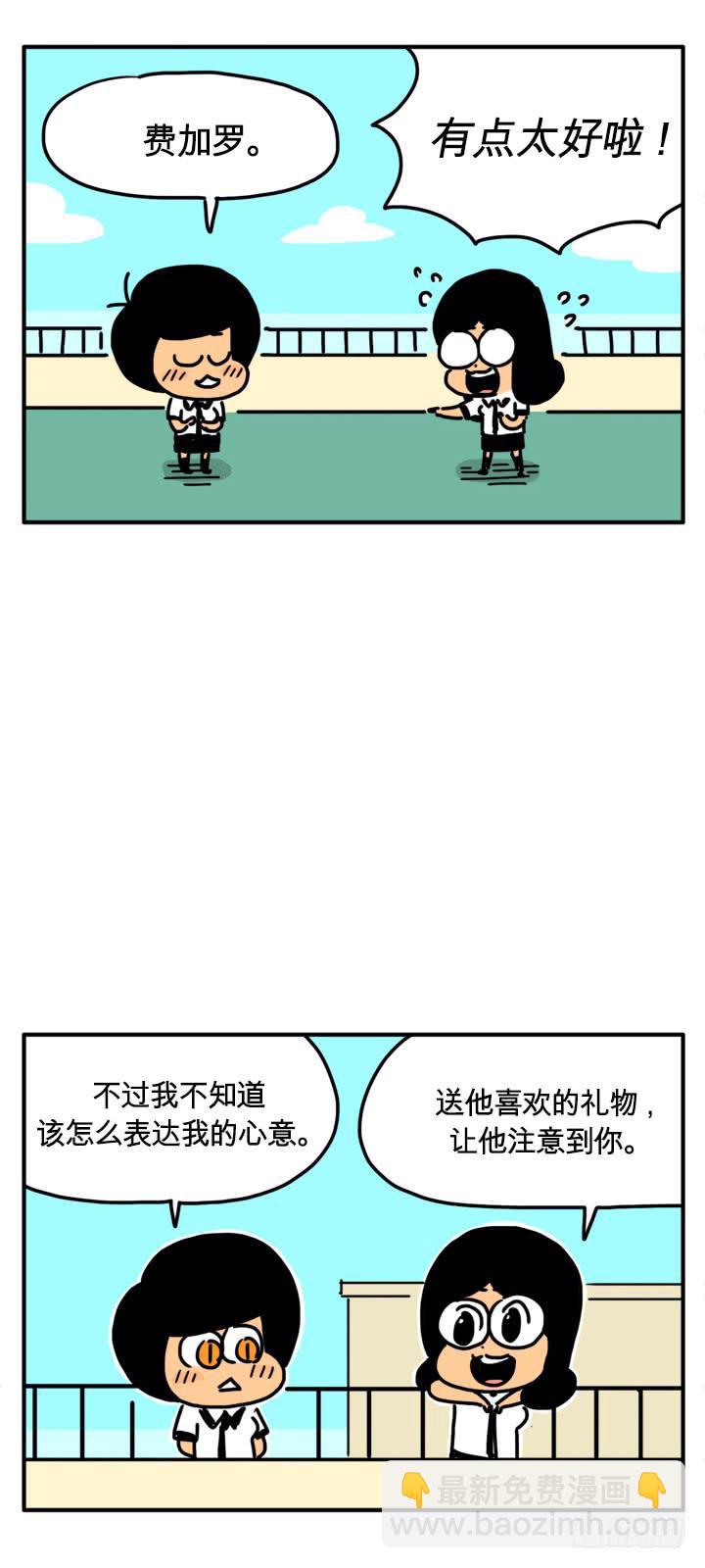 我有喜欢的人了-第192话