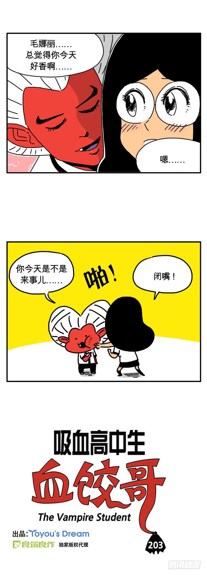 好香啊-第194话