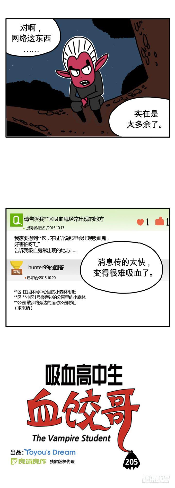 网络-第196话