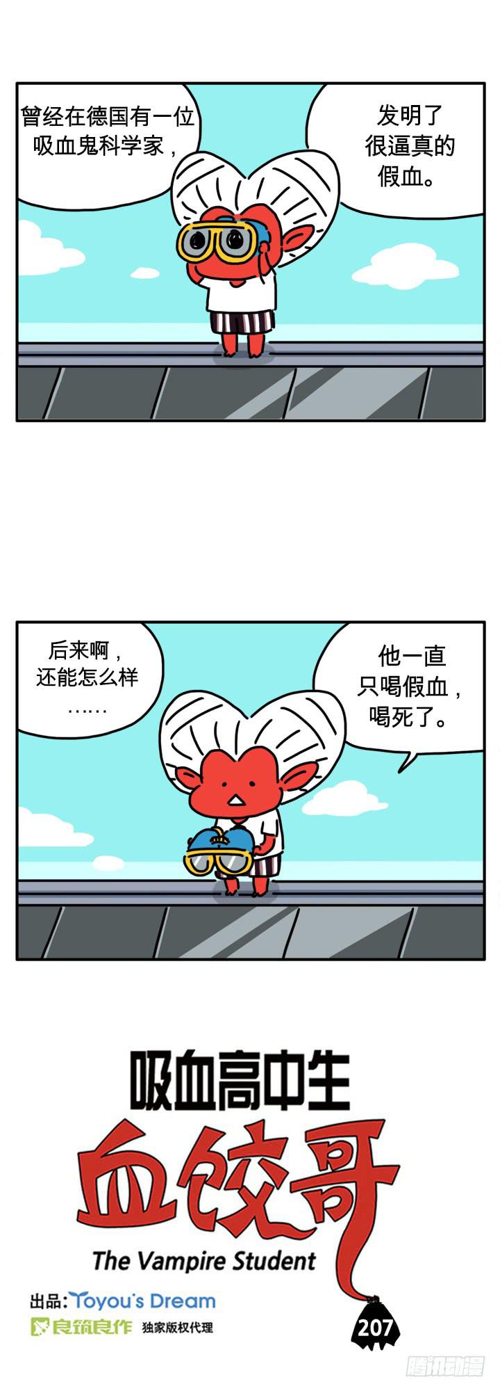 科学家-第198话