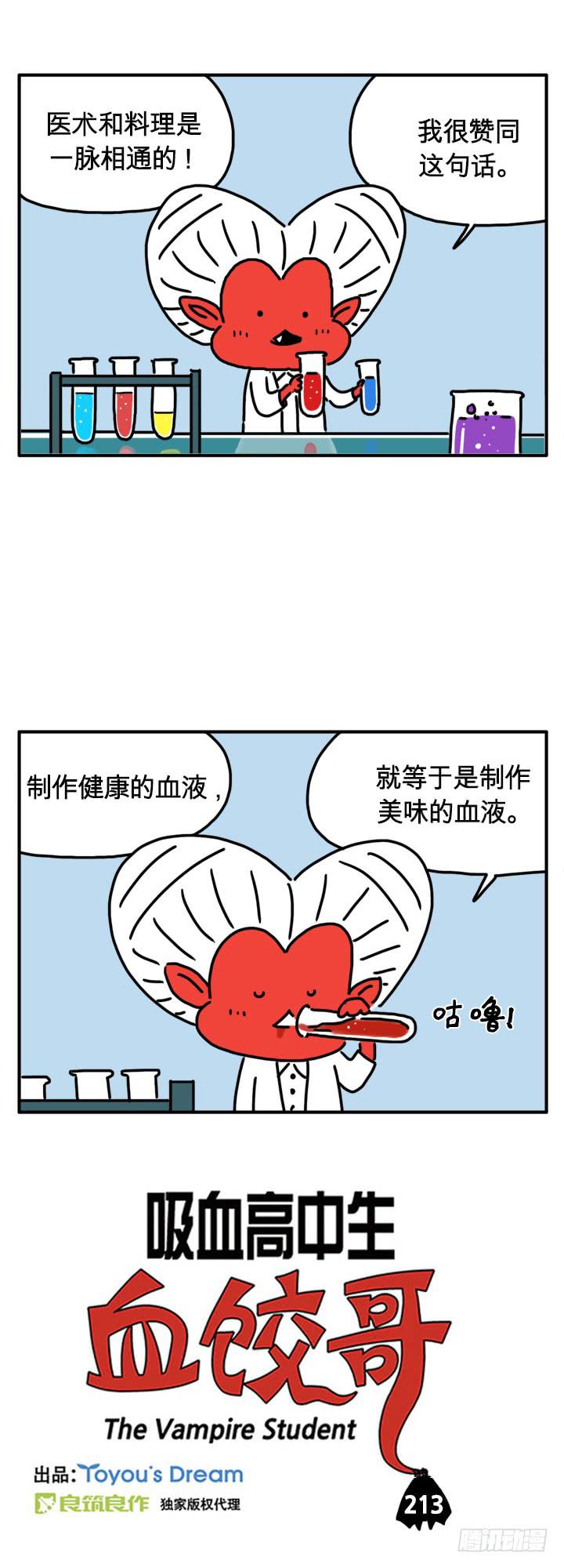 医术-第204话