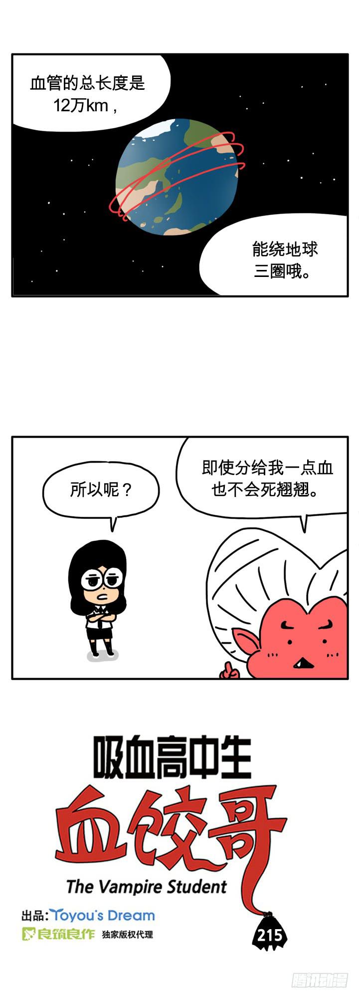 绕地球三圈-第206话