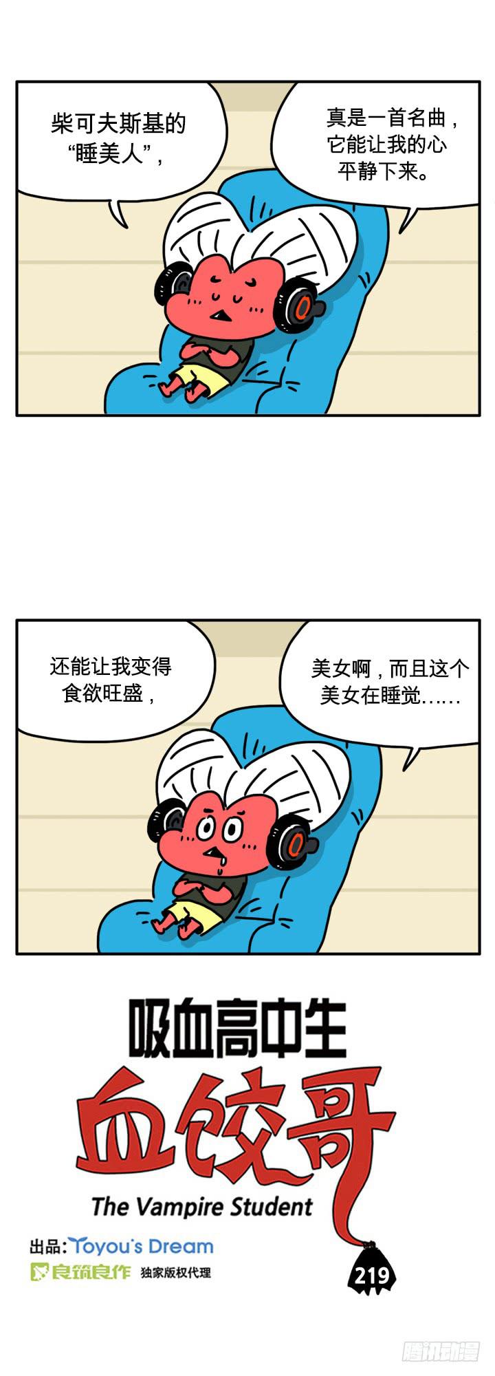 食欲旺盛-第210话