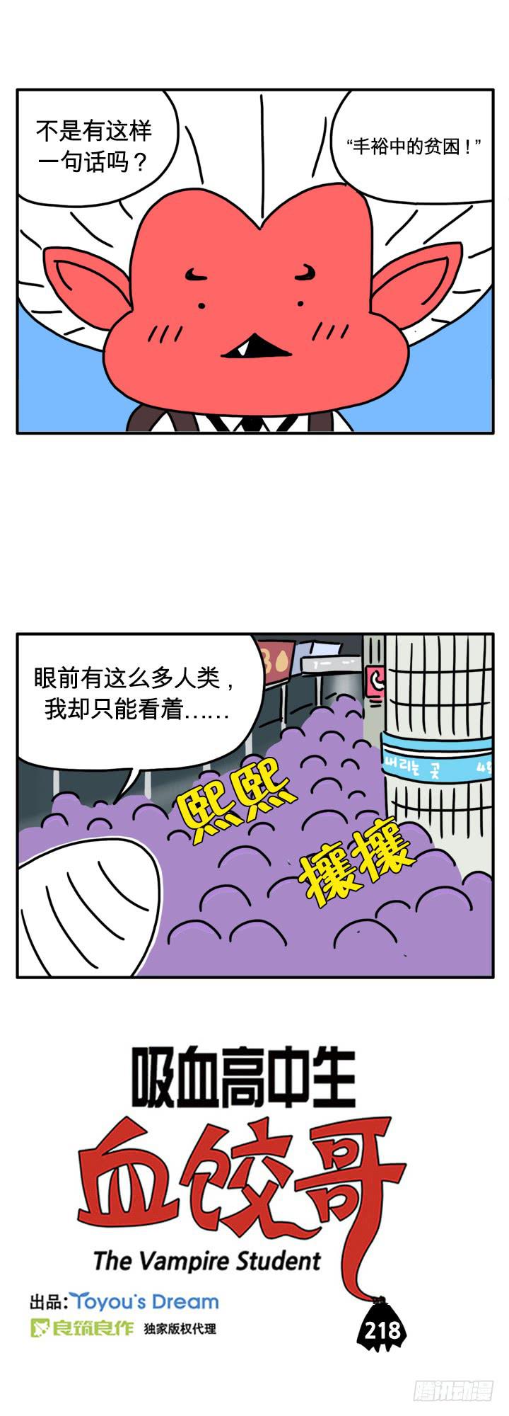 贫困-第218话