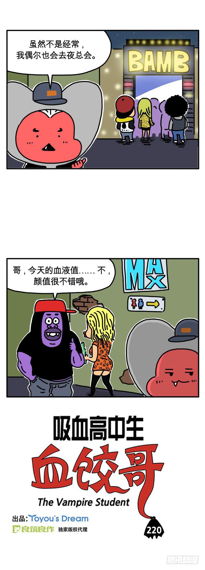 夜总会-第220话