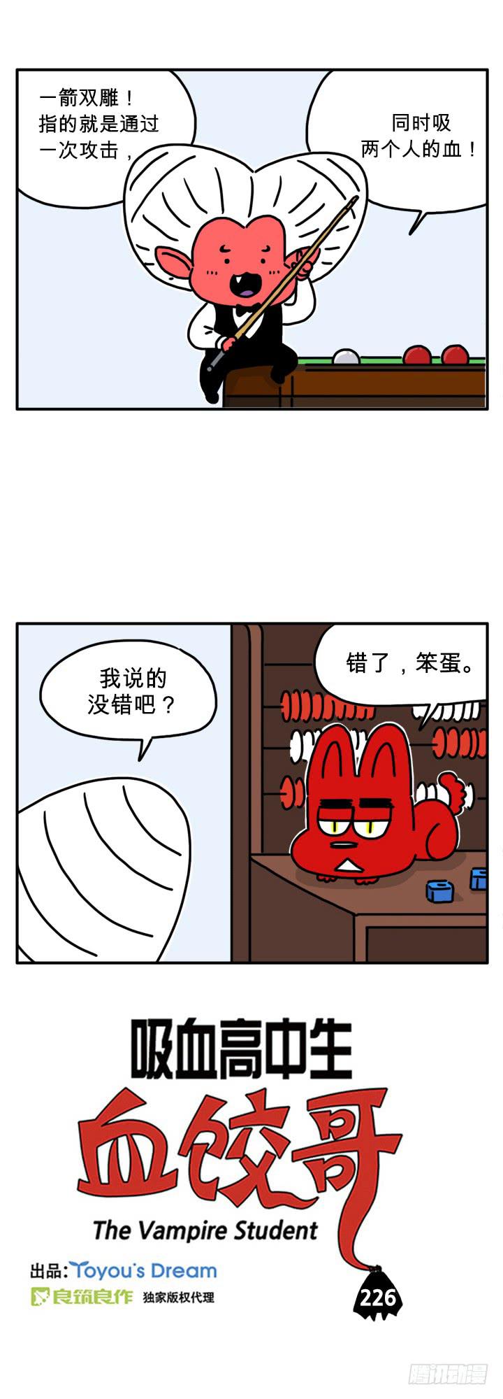 一箭双雕-第226话