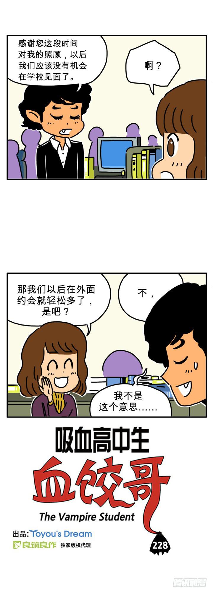感谢照顾-第228话