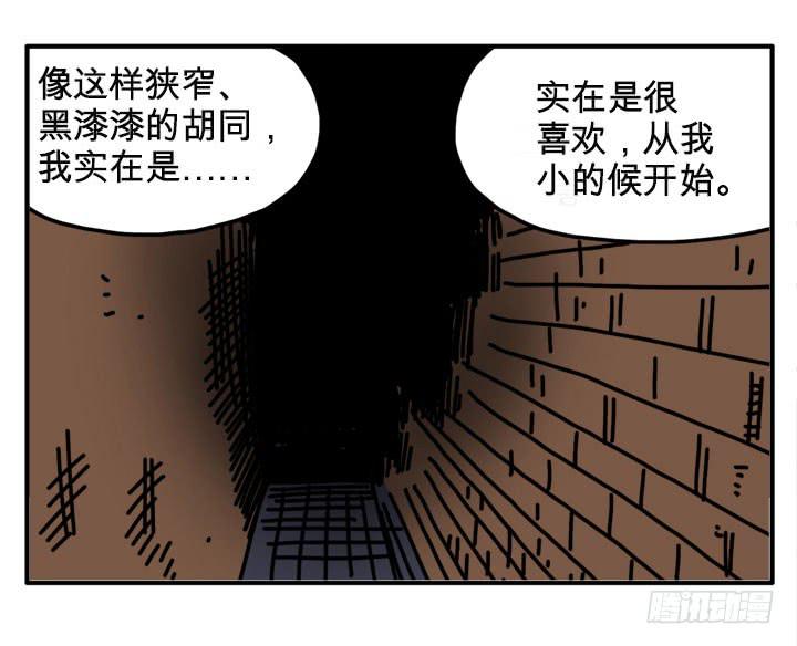 胡同-第236话