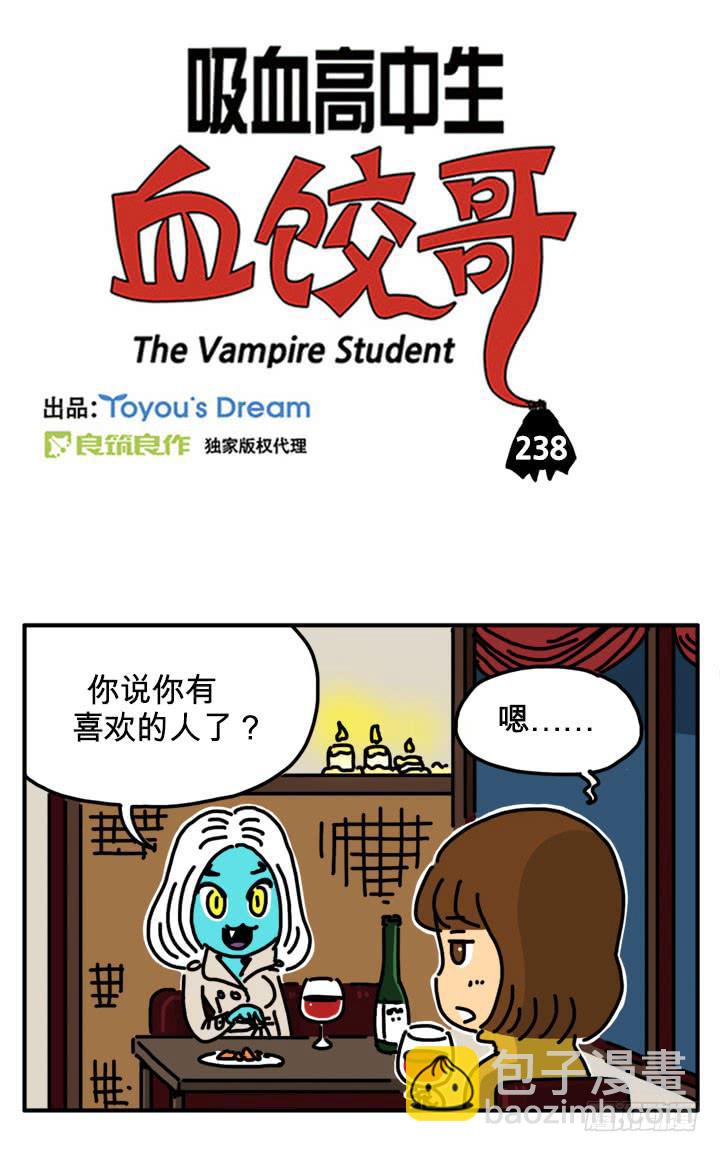 告白-第238话