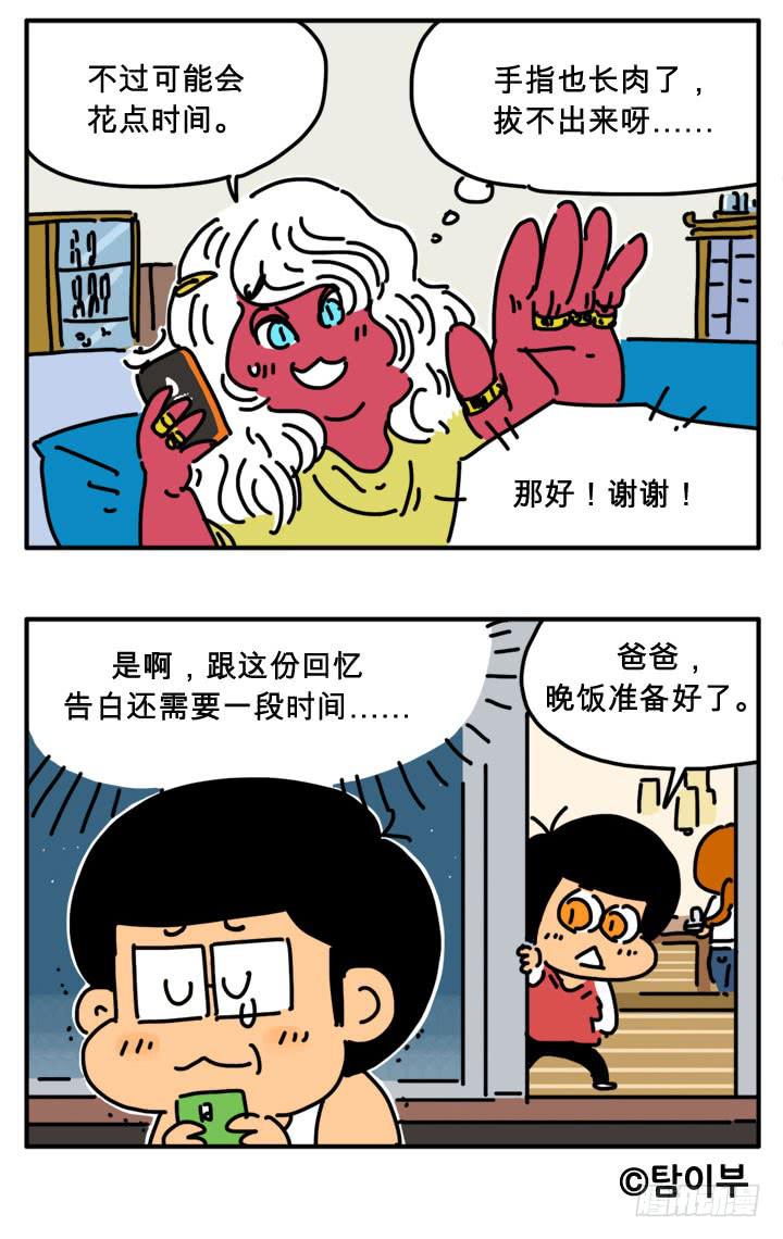 误会-第246话
