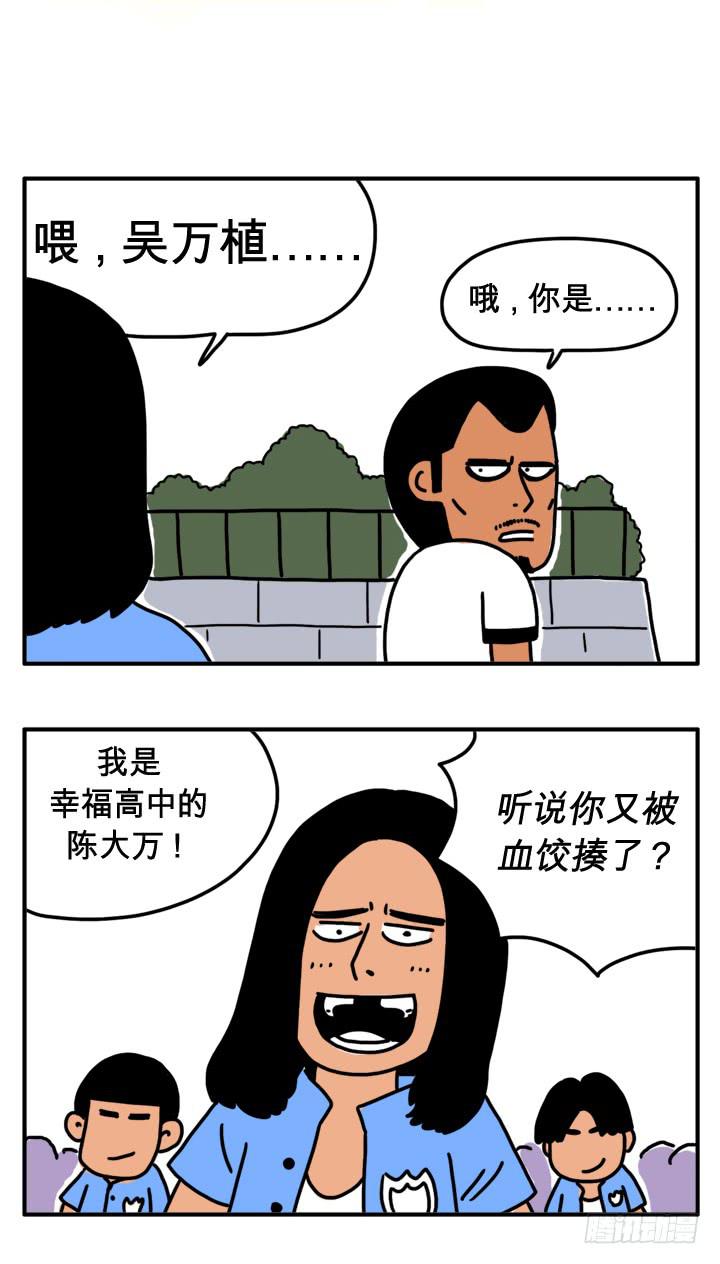 第二十六话 我是陈大万-第26话