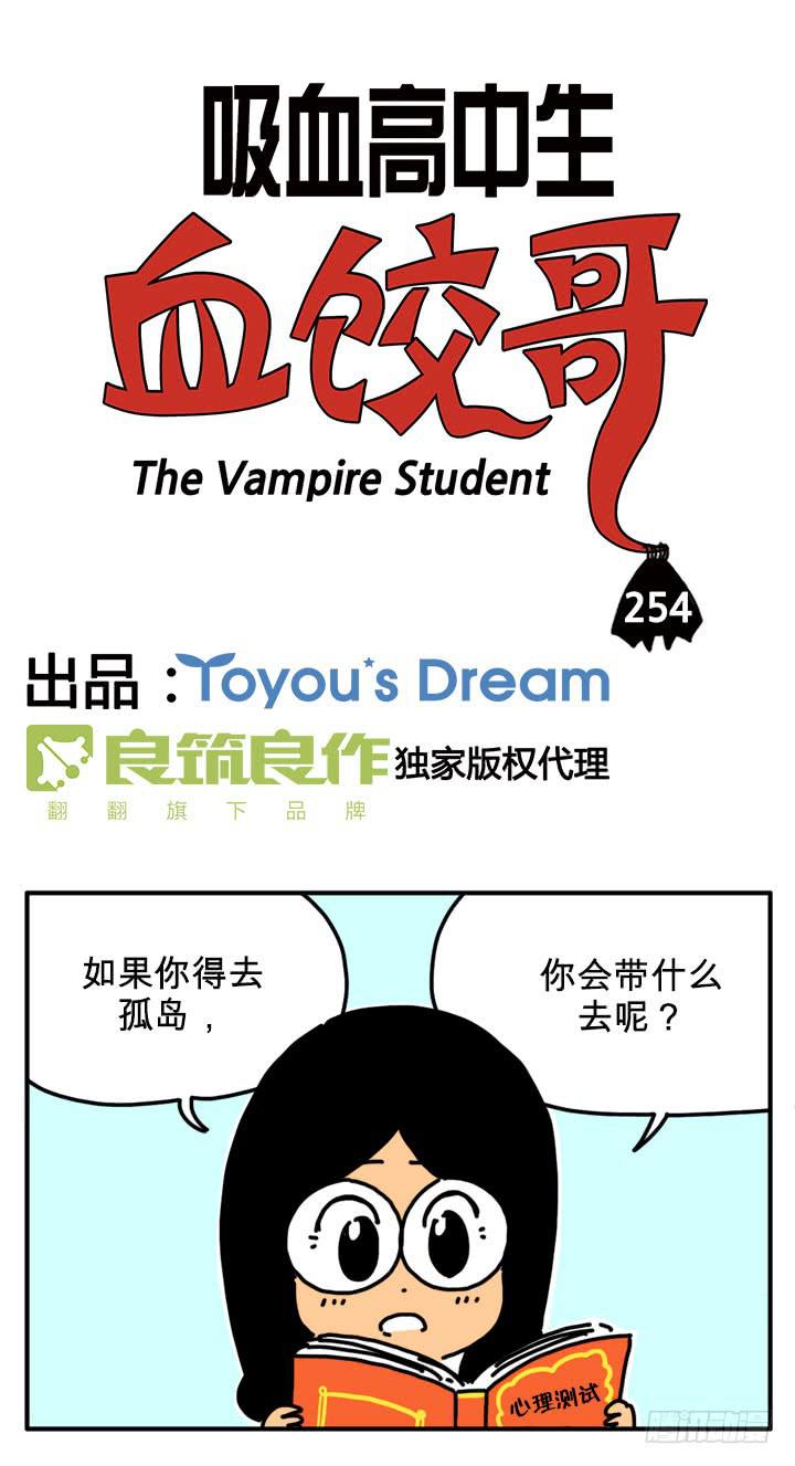 孤岛-第254话