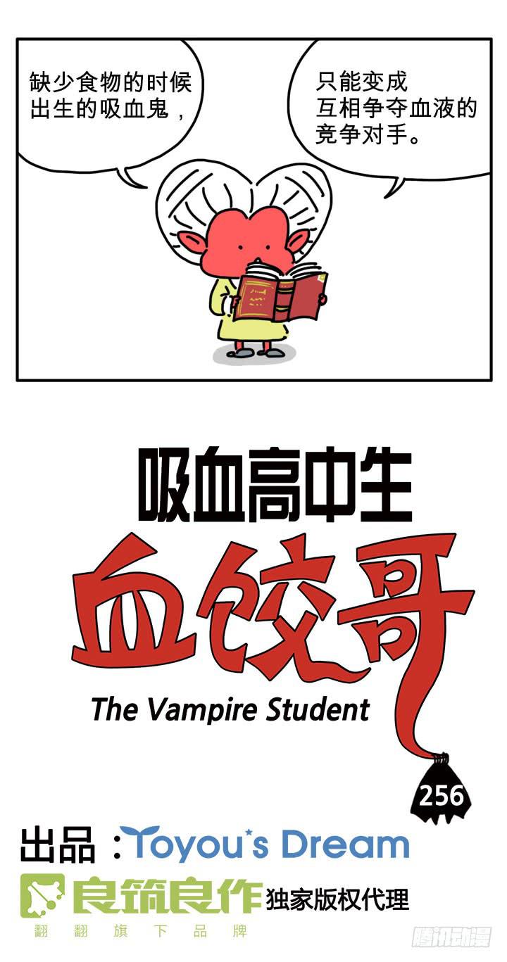 竞争对手-第256话