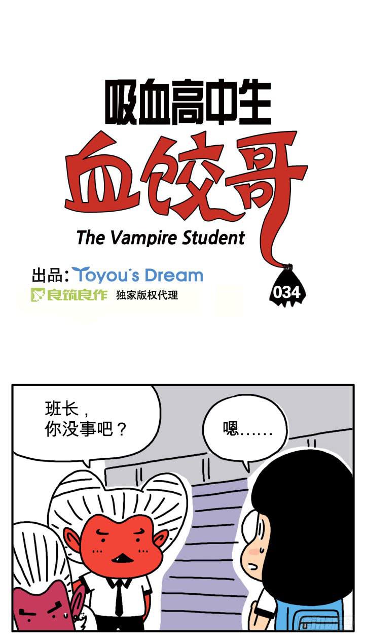 第三十四集 是你女朋友？-第34话