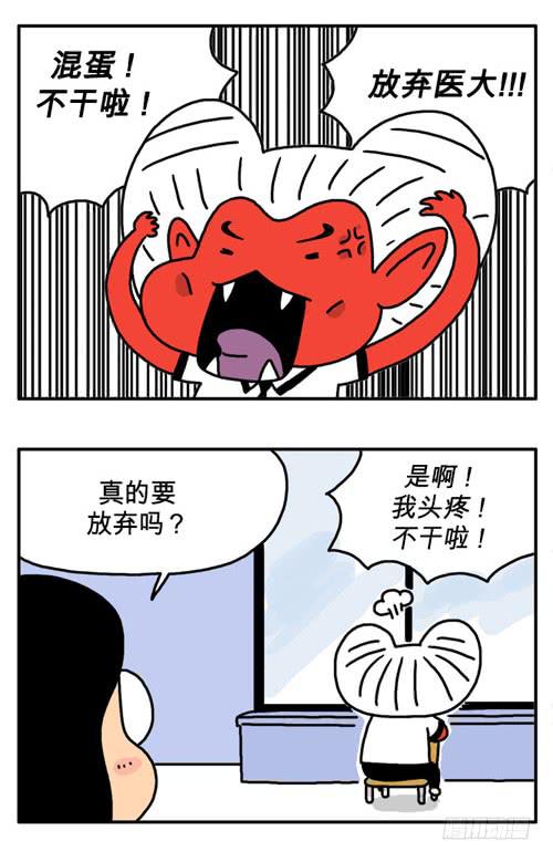 为了医大-第48话