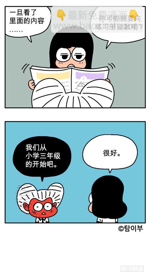 减肥-第50话