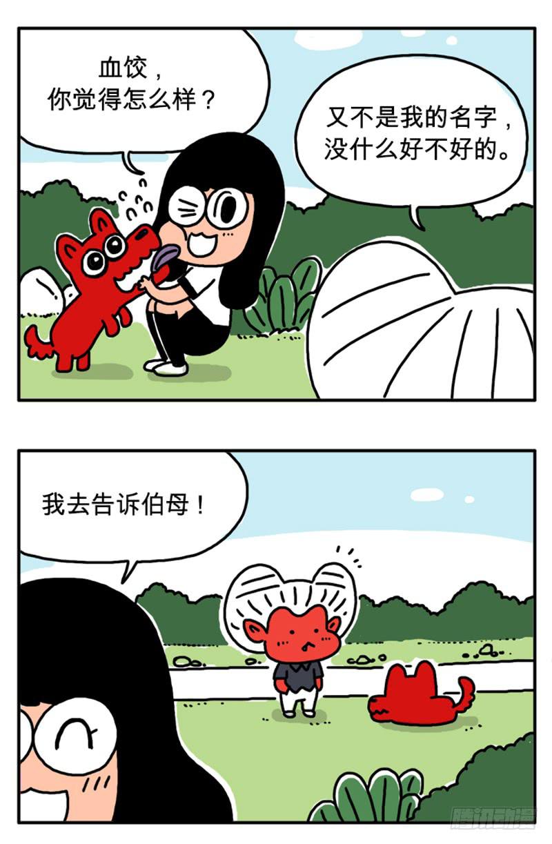 魔豆-第66话