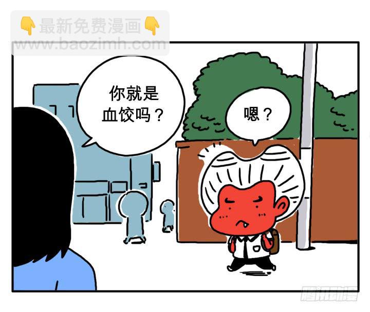 第八话 你就是血饺？-第8话