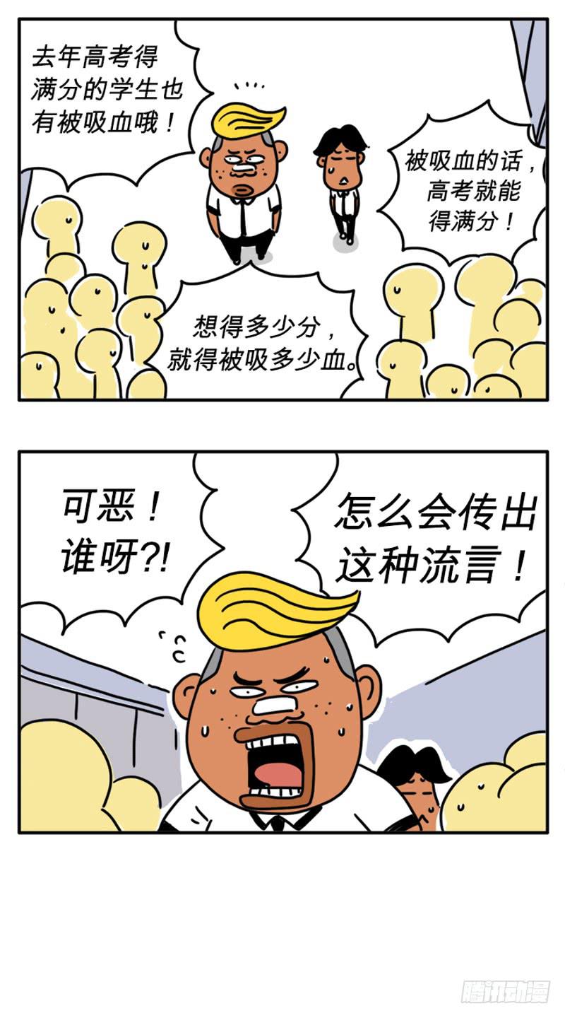 高考-第74话