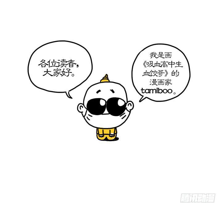 血饺哥100话纪念-第96话