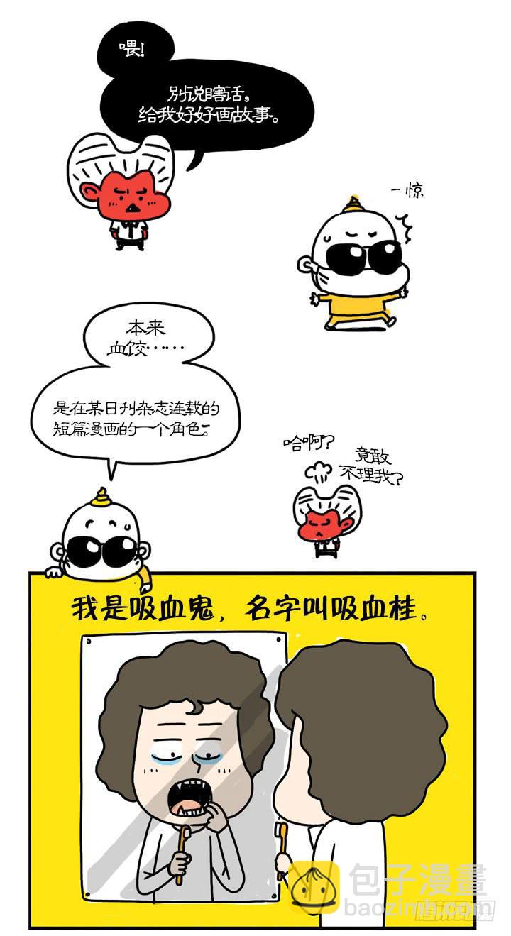 血饺哥100话纪念-第96话