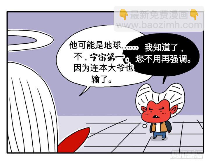 宇宙第一-第98话