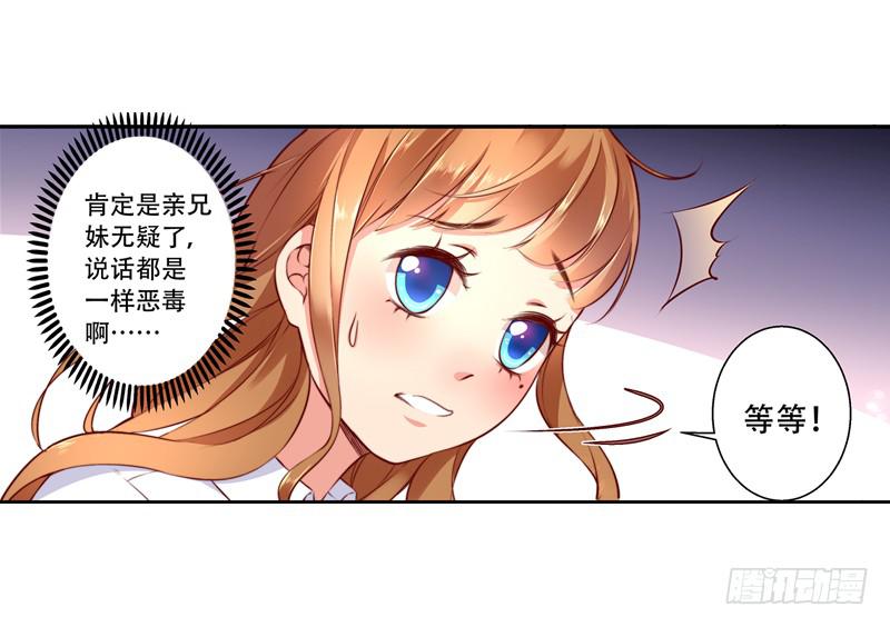 002你吃了我的什么？-第2话