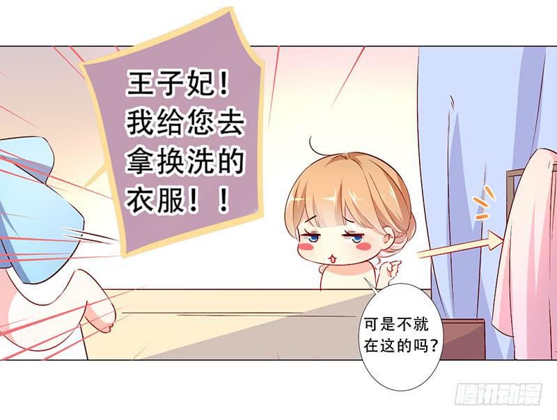 028 难道认错男主角了？-第28话