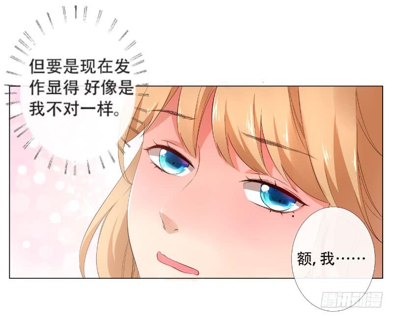 036 糟糕，心跳好快-第36话
