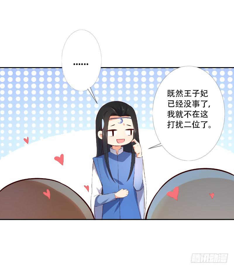 042 当王子妃委屈了？-第42话