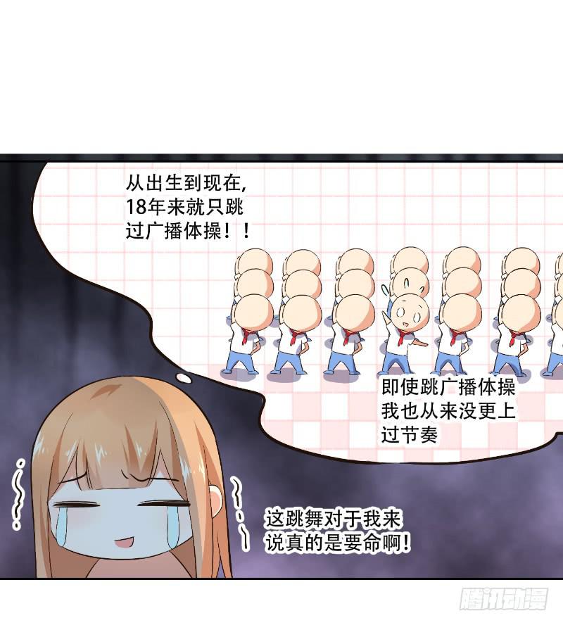 058 谈恋爱不如跳舞(1/2)-第58话