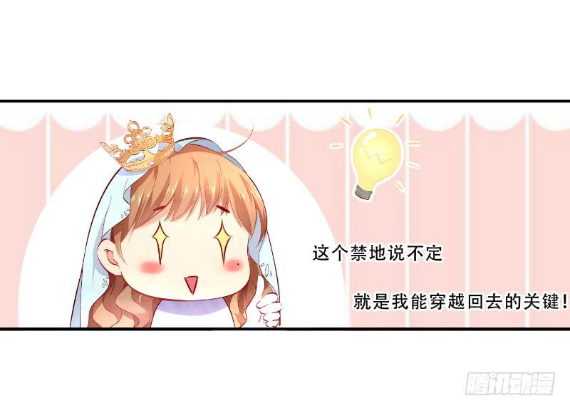 010 王子妃的待遇-第10话