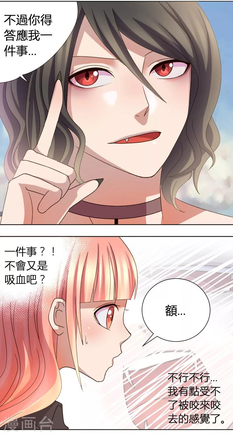 第11话 条件是暖床-第12话