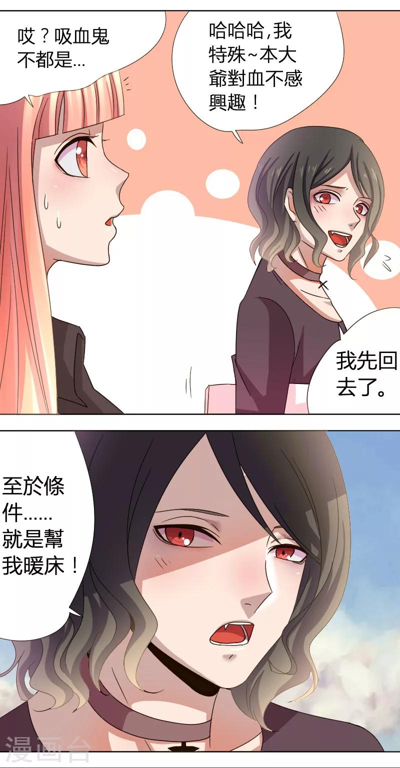 第11话 条件是暖床-第12话