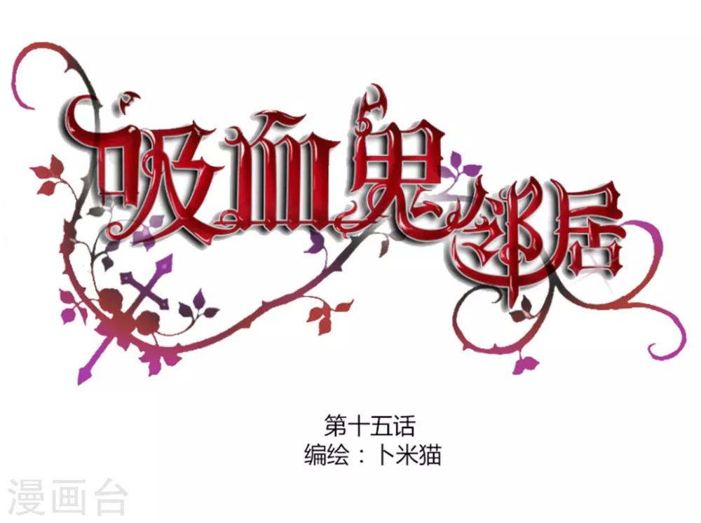 第15话 地址被发现了-第16话