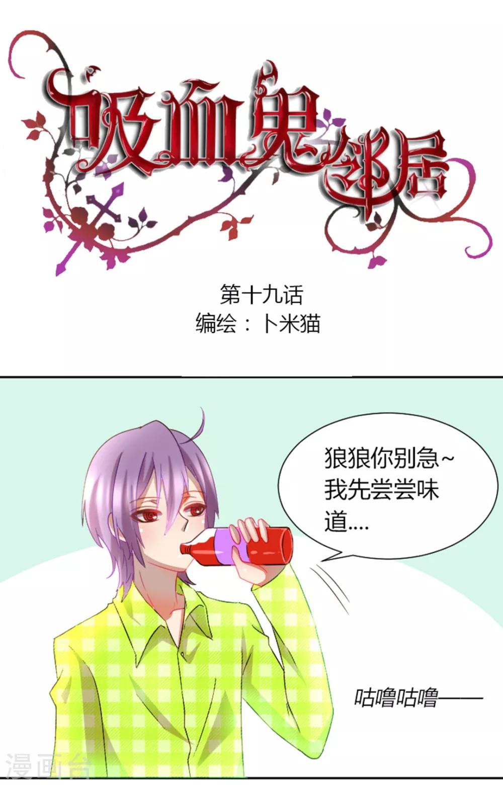 第19话 喷我一脸啊喂-第20话