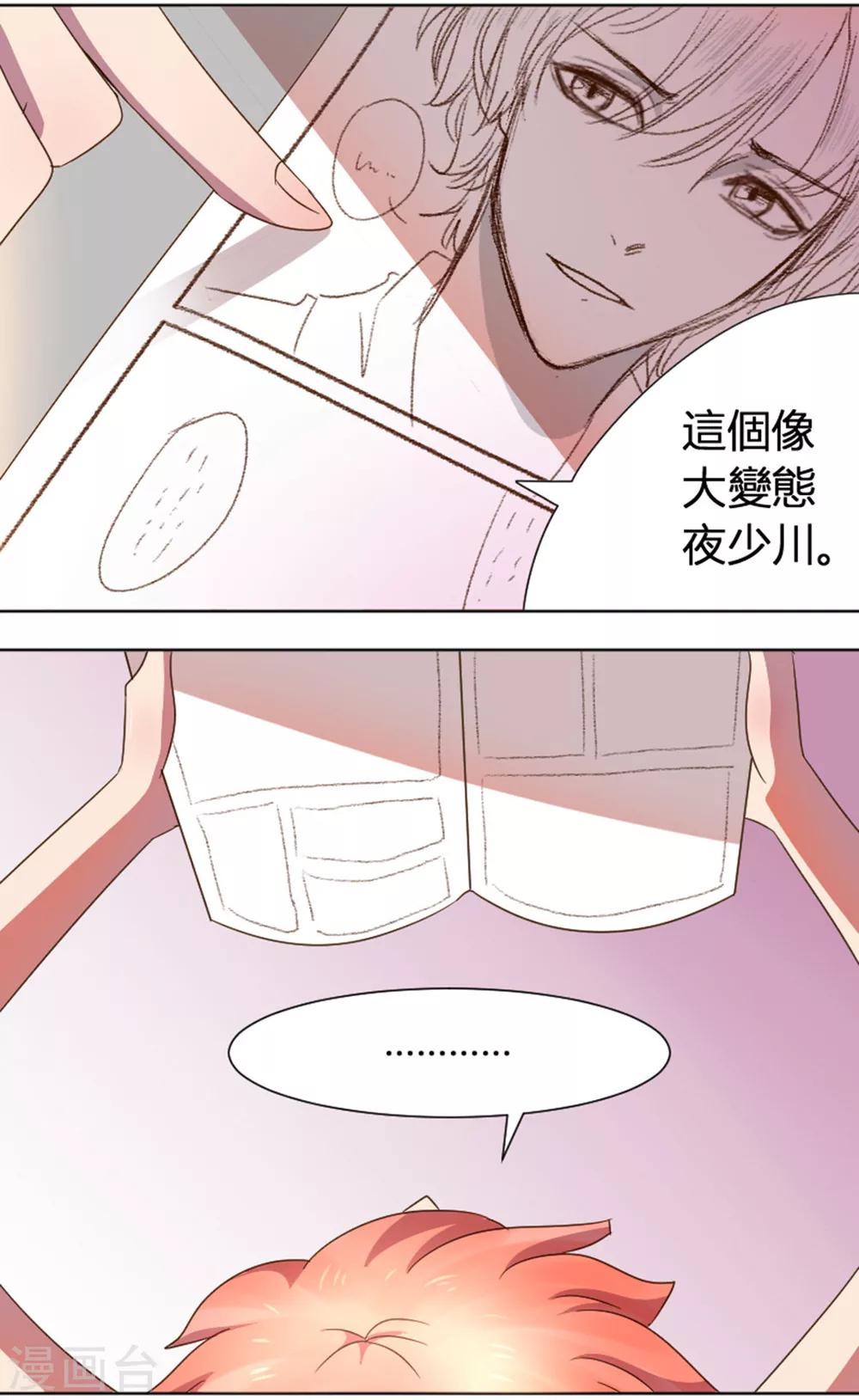 第21话 和少枫一起玩-第22话