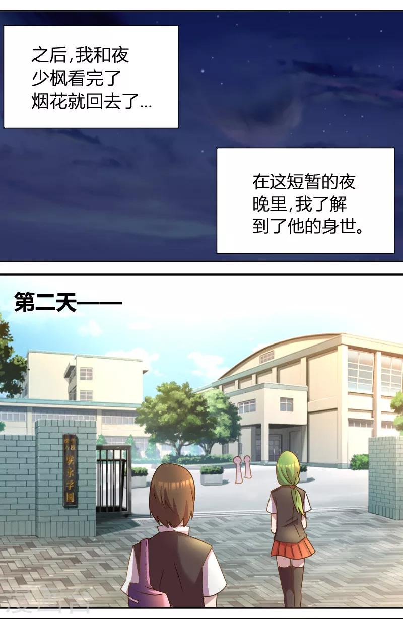 第23话 在厕所被堵-第24话