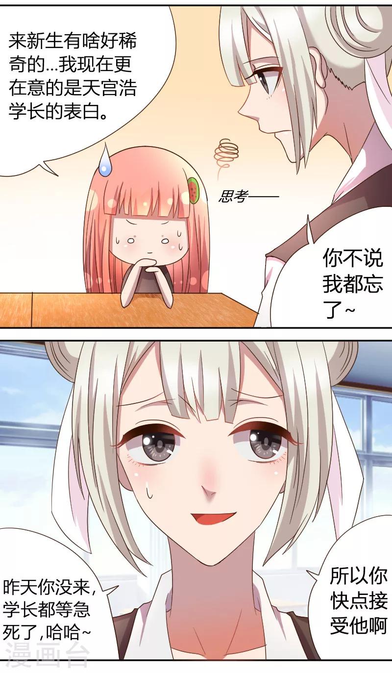 第23话 在厕所被堵-第24话