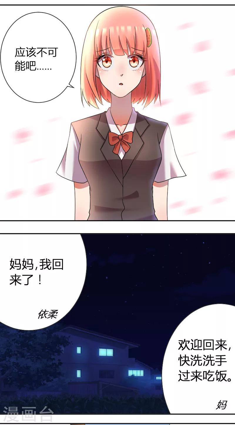 第25话 抱着你睡舒服-第26话