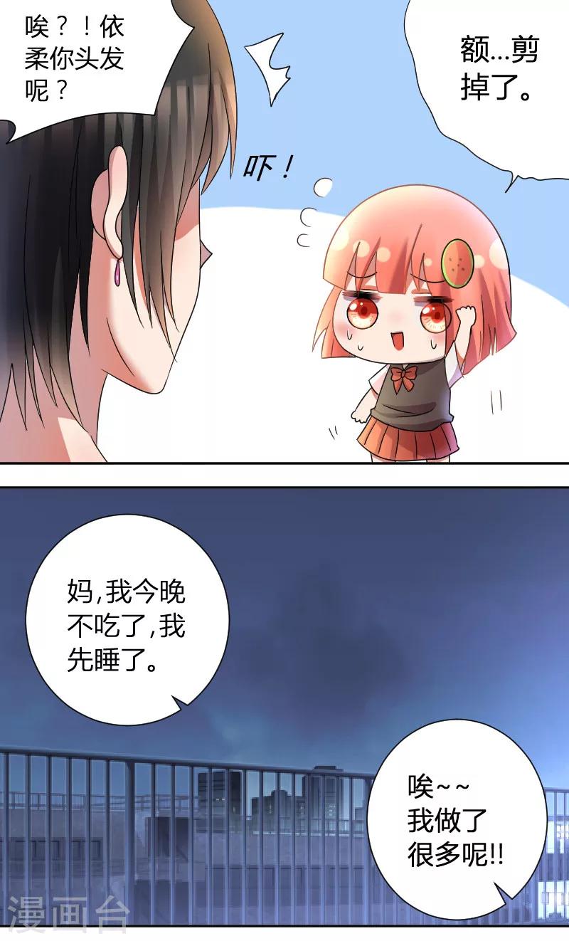 第25话 抱着你睡舒服-第26话