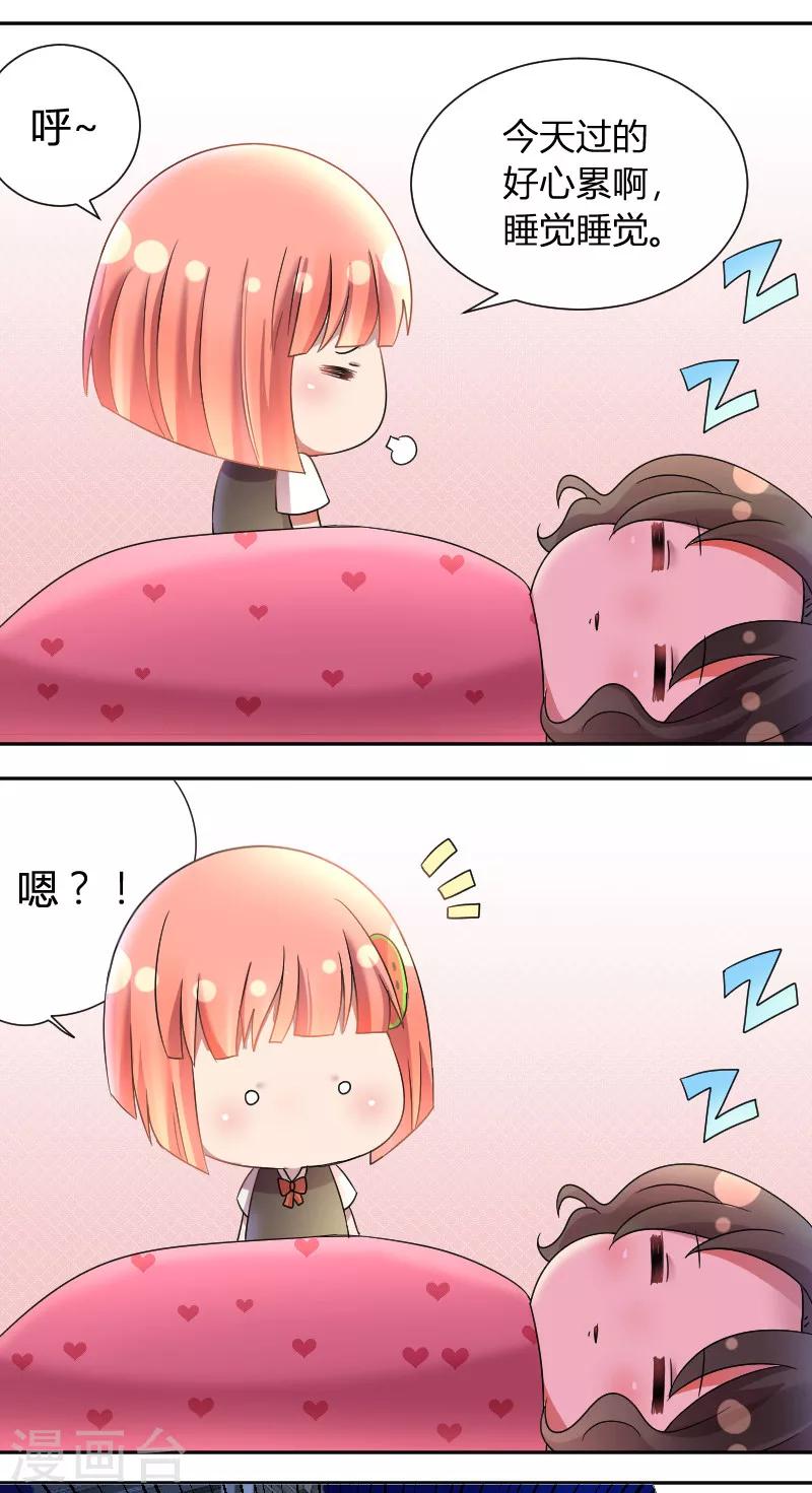 第25话 抱着你睡舒服-第26话