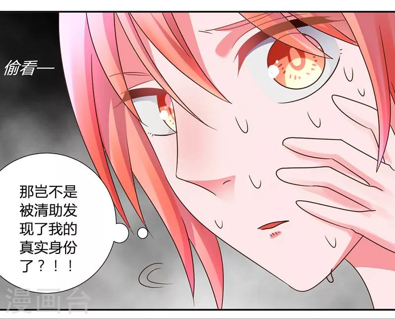 第35话 其实我是妖-第38话