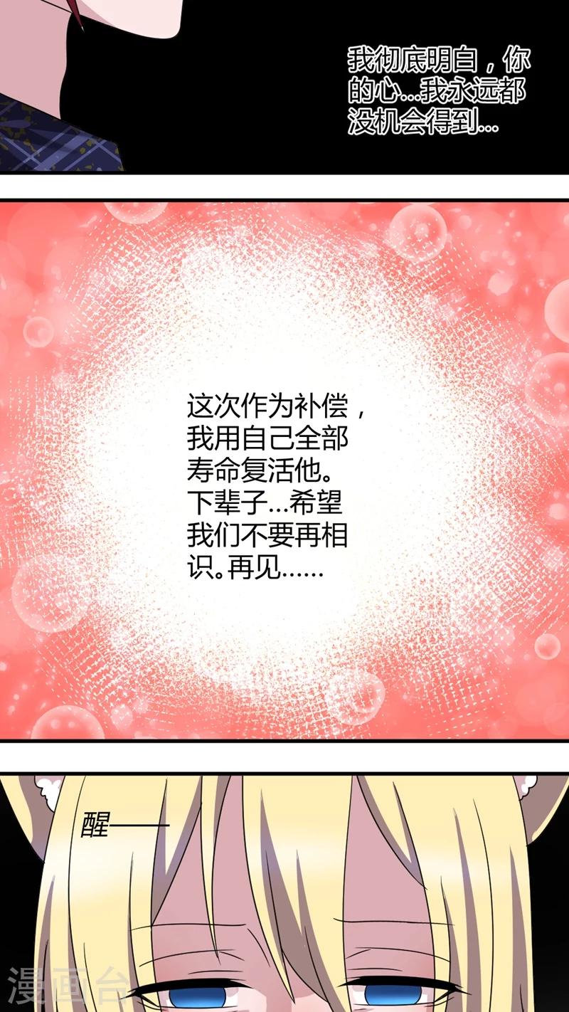 第47话 魔女之殇-第50话