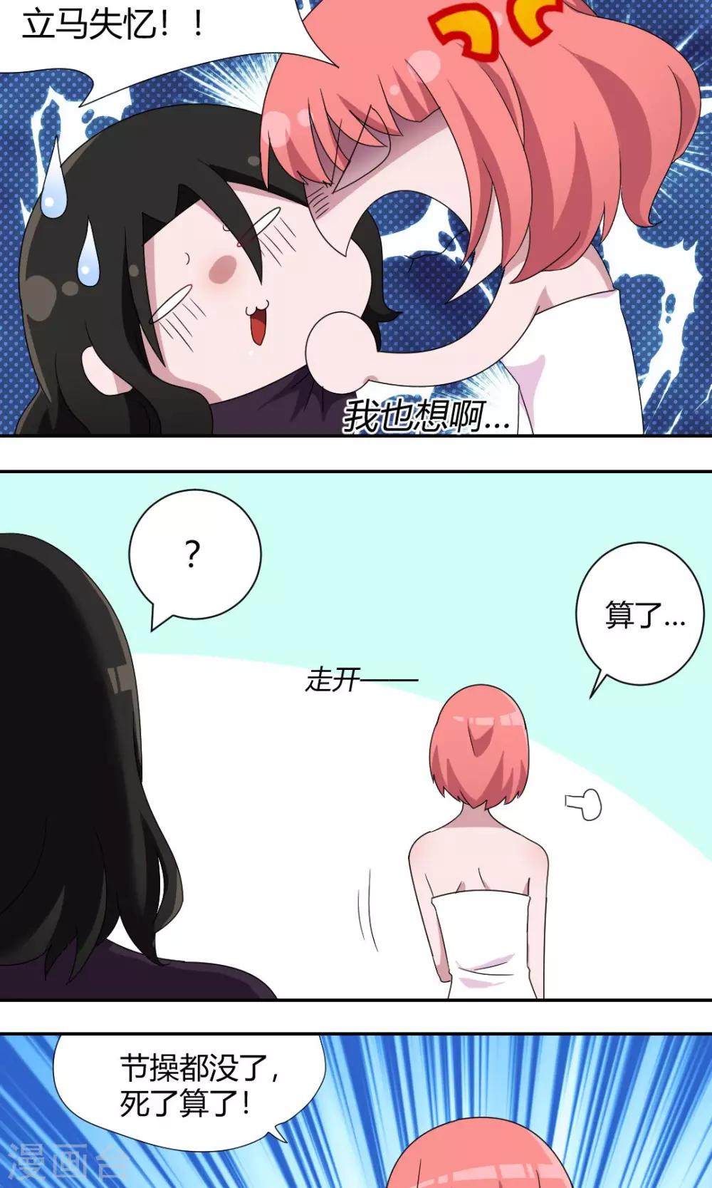 第54话 其实我是魔术师-第58话