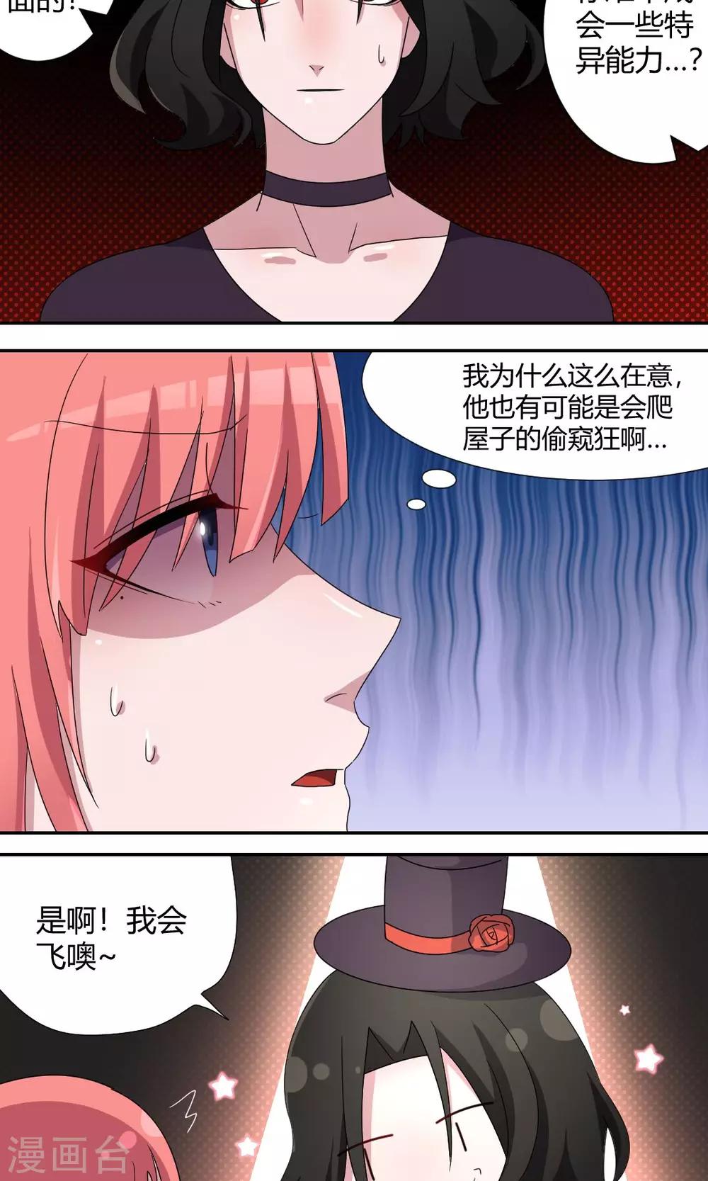 第54话 其实我是魔术师-第58话