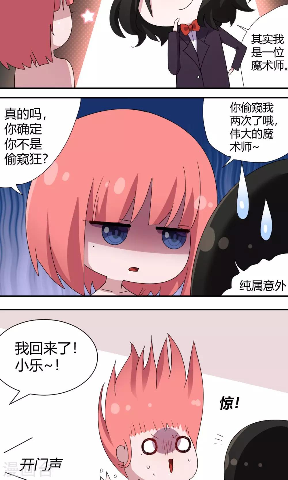 第54话 其实我是魔术师-第58话