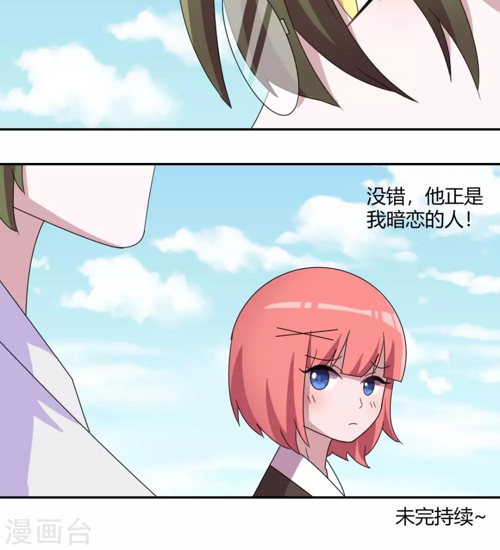 第55话 我可是有暗恋对象的-第60话